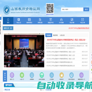 山西教师资格证网