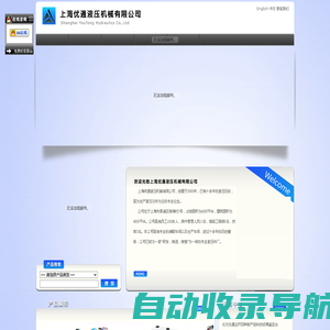 上海优通液压机械有限公司