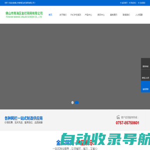 佛山市南海区金栏筛网有限公司