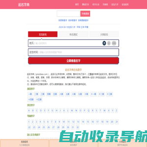 起名字典|宝宝新生儿男孩女孩起名免费网-诗经周易生辰八字取名字大全