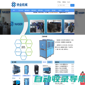 水冷式冷水机_风冷式冷水机_螺杆式冷水机_冷水机组_工业冷水机-纳金机械