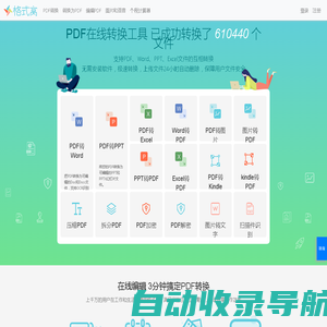 格式窝 (geshiwo.com) — 您所有PDF问题的解决方案！