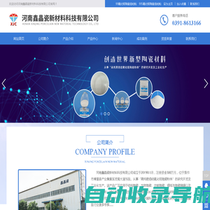 河南鑫晶瓷新材料科技有限公司