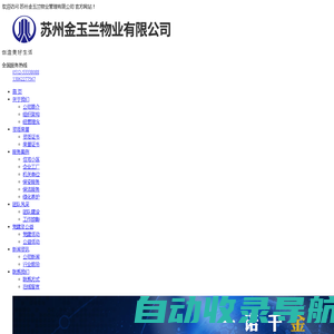 苏州金玉兰物业管理有限公司__太仓物业管理_太仓保安服务_太仓保洁公司