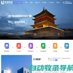 西安软件公司_西安软件定制_西安APP软件系统开发公司_西安联硕网络科技有限公司