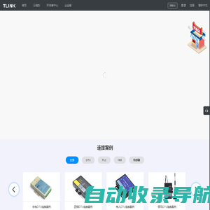 Tlink物联网-工业物联网平台