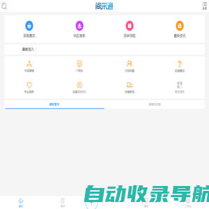间采通一站式企业服务采购平台