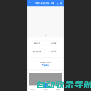 表面前处理_涂装设备_废气治理-欧麦环保设备工程（无锡）有限公司