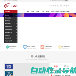 IE-LAB网络实验室，CCNA，CCNP，CCIE，cisco认证培训，思科认证培训，华为认证培训知名品牌！