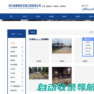 四川道路热熔划线,交通标线,场地划线,成都道路划线,四川诚泰振欣交通工程有限公司