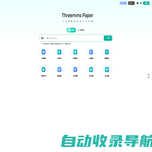 Threemins Paper—三分钟解决您的论文问题