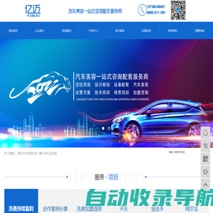 汽车用品批发_重庆洗车店加盟-重庆亿迈商贸有限公司