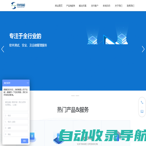 自动化性能测试工具-LoadRunner |自动化功能测试工具-UFT|源代码安全扫描工具-Fortify |自动化软件测试服务—南京讯优智超！