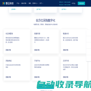 甄云科技-采购管理系统-SRM平台-询价管理系统-供应商管理软件