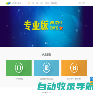 五指互联网站内容管理系统(CMS)-五指CMS-wuzhicms-北京专业网站制作、开发。