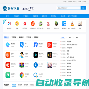 墨鱼下载站 - 安全高速、放心免费！提供PC、安卓、苹果热门软件及游戏下载