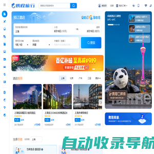 携程旅行网:酒店预订,机票预订查询,旅游度假,商旅管理