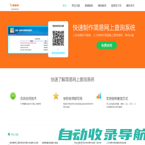 易查询_网上查询系统官网_轻松制作查询系统