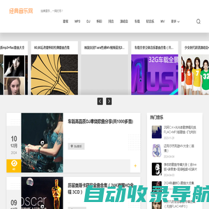 经典音乐网-无损FLAC音乐,经典怀旧老歌,高品质mp3歌曲免费下载