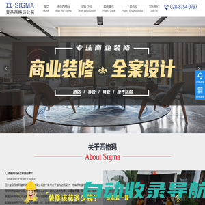 四川壹品西格玛建筑装饰工程有限公司