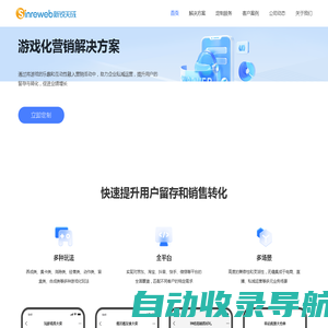 新锐天成-游戏化营销,私域会员游戏化互动营销