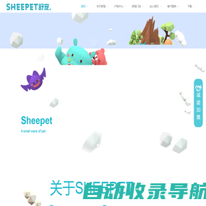 Sheepet舒宠粒子公仔—无毛绒·更舒适