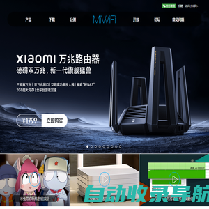 MiWiFi – 小米路由器官网