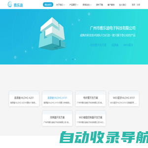 广州市雅乐迪电子科技有限公司