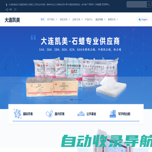 大连凯美进出口集团有限公司-化工品供应商-化工品专业供应商-大连凯美