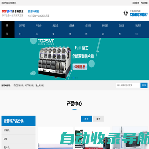 托普科实业-西门子贴片机、SMT生产线、SMT整线解决方案、SMT设备租赁！