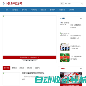 中国房产经济网