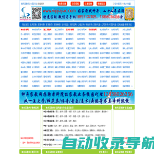 神舟家教网官网_杭州家教网_24365家教就业信息服务网站_全国大学生家教兼职勤工助学与教师家教兼职中介平台