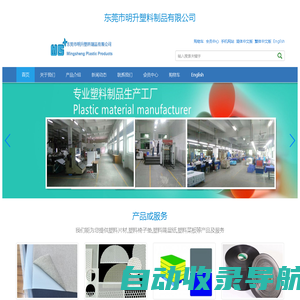 东莞市明升塑料制品有限公司