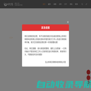 山东网亿官网_烟台网络公司_软件开发_小程序开发_信创网站建设