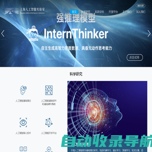首页_上海人工智能实验室