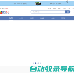 办公设备【厂家直销】_打印机耗材_办公用品批发采购-德宝耗材