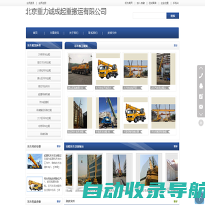 北京吊车出租公司_吊车出租_汽车吊出租_起重机出租_高空作业车出租-专业诚信