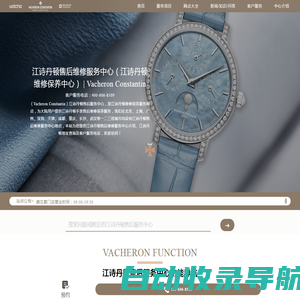 江诗丹顿售后维修服务中心（江诗丹顿维修保养中心） | Vacheron Constantin