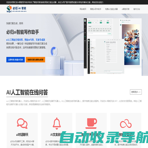 AI智能写作-免费文案生成和问答|必归AI