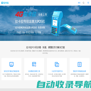 拉卡拉POS机办理-专业POS机办理服务