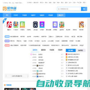 173软件站-专业绿色手游攻略资讯懒人手机软件app下载平台