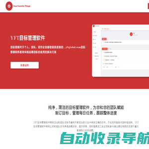 YFT Global · 纯净的目标管理软件