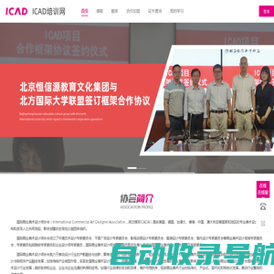 ICAD培训网