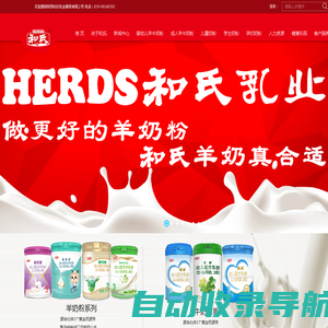 和氏乳业集团(herds dairy)官方网站——羊奶粉,牛奶粉专业生产厂家_陕西和氏乳业集团有限公司