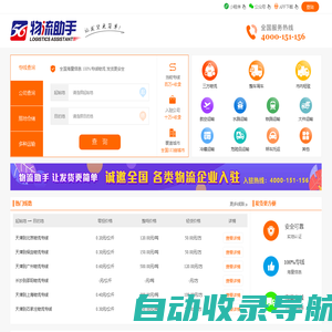【物流助手】全国物流专线查询平台