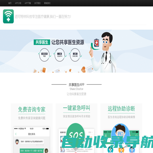 共享医生-共享医生APP-找个天使守护你-台州道可特林网络科技有限公司