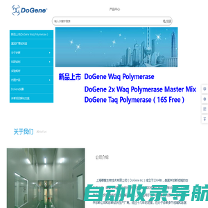 首页 - 上海德聚生物技术有限公司