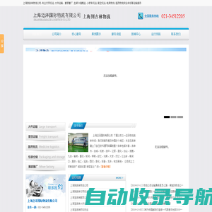 上海到吉林物流公司_大件货运吉林物流专线_搬家运输-迈泽物流