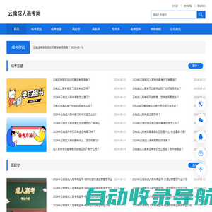 云南成人高考考前辅导及报名咨询中心