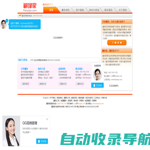 翻译家_Fanyijia.com 翻译佳天下!范译家(北京)国际翻译有限公司